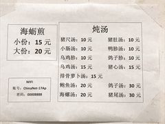 菜单-忠义蚵仔煎