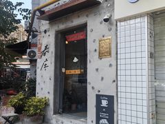 -春庄咖啡SpringHues(钟楼小区店)