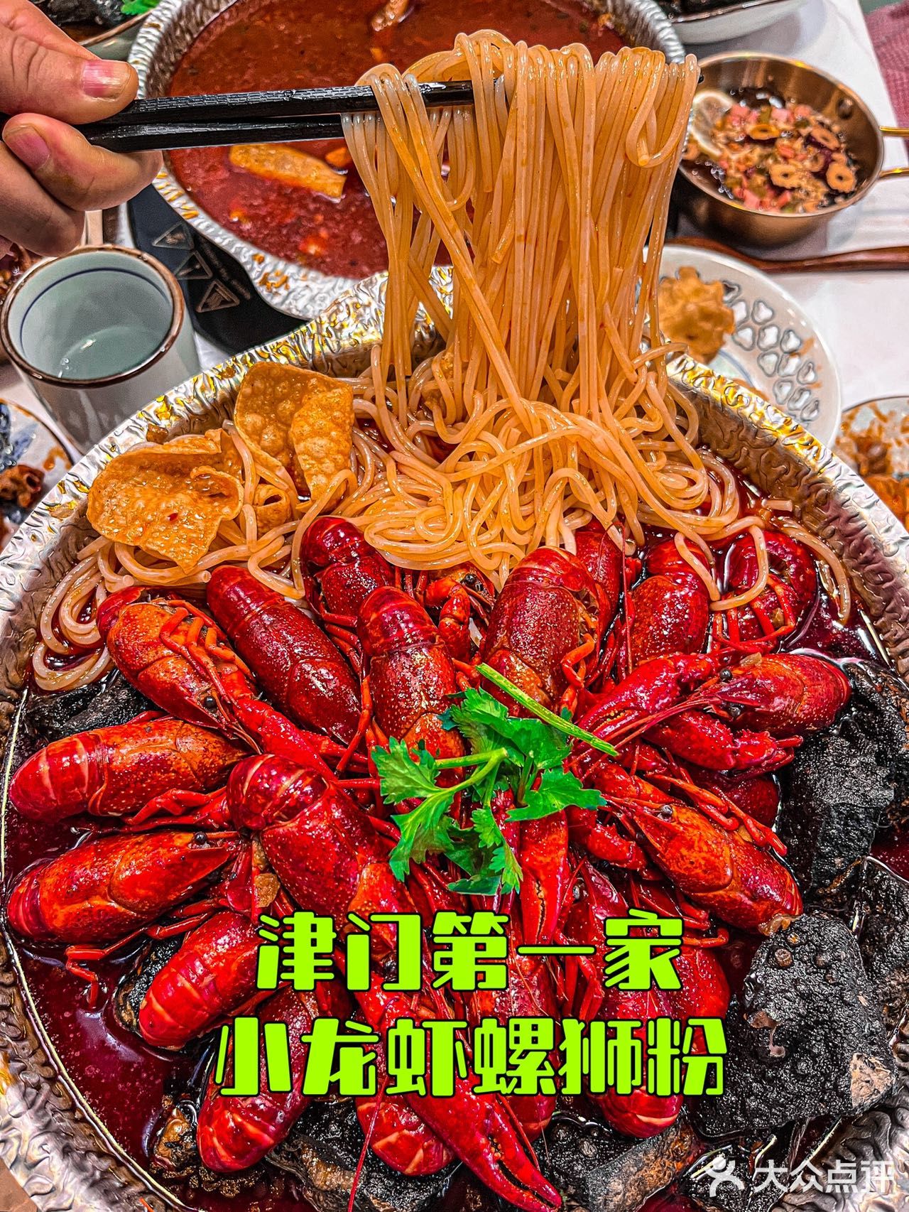 津门首创～小龙虾🦞螺蛳粉，你造吗？