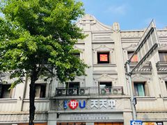 -长人馄饨铺(解放街店)