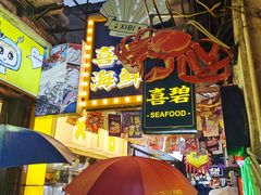 -桥东喜碧海鲜街(水东街店)