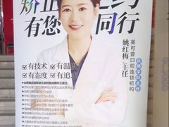 -美可普口腔医院(东街分店)