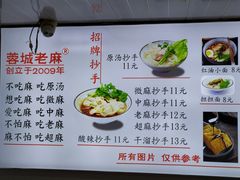 菜单-老麻抄手(吉庆街店)