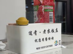 -途肴·老农饭庄(百里峡店)