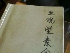 -五观堂素食(新华路店)