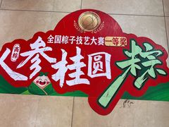 -鼎丰真(四马路店)