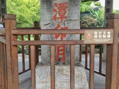 -西湖外事游船(花港观鱼码头)