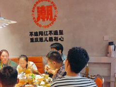 -潮火锅·麻辣牛肉火锅(观音桥方圆·LIVE店)