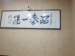 -天发芽·何记葫芦头泡馍·传统小吃(报恩寺街店)