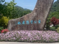 -黄公望隐居地