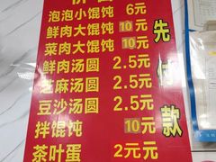-乐惠馄饨店(吴趋坊店)