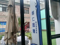-娜仁图雅蒙古美食村(33小镇店)