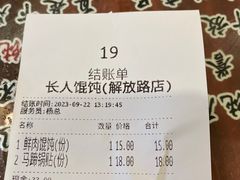 -长人馄饨铺(解放街店)
