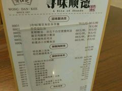 菜单-黄但记老店·陈村粉食府