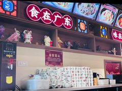 -顺德杨廷记(白云山店)