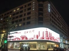 -杭州湖滨in77