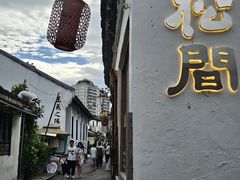 -绍兴书圣故里景区