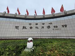 -中国西峡恐龙遗迹园