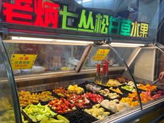 -老炳·七丛松甘草水果