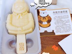 -丹礼糖甜品