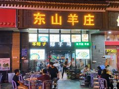 -东山羊庄(八卦岭店)