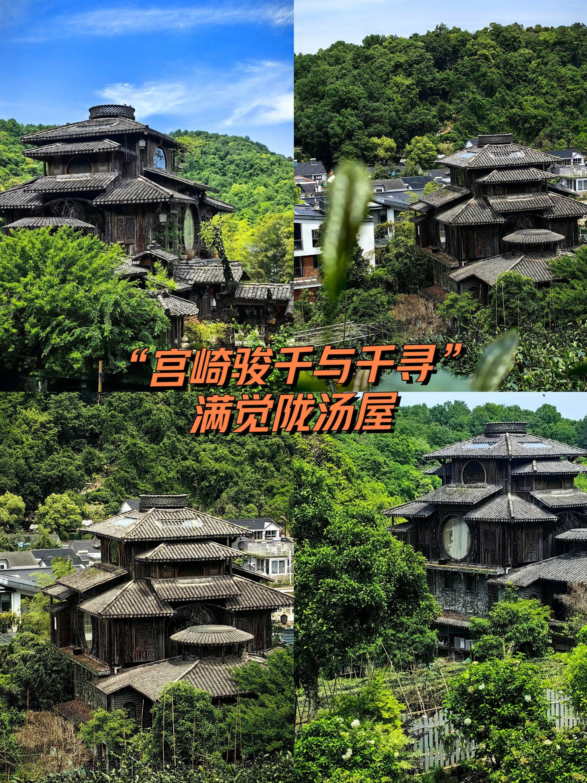 满觉陇的汤屋你值得拥有,西湖漫布茶山治愈系