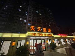 -天天渔港(杏林街店)