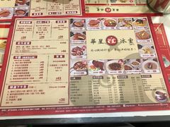 菜单-華人 華星冰室(氹仔 店)