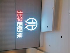 -北李妈妈菜·海肠捞饭(开发区万达店)