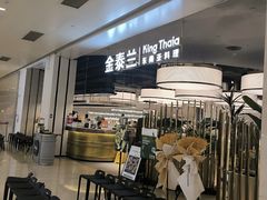 -KingThaia金泰兰(滨江天街店)
