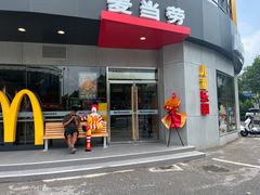 -麦当劳(无锡永乐店)