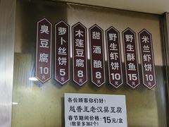 -越香王老汉臭豆腐