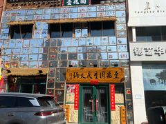 -壹兆圆重庆火锅手工炒底料(长白格林玫瑰湾店)