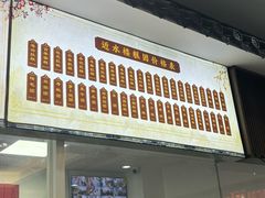 -非遗近水楼糕团(景德路店)
