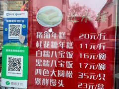 -非遗近水楼糕团(景德路店)