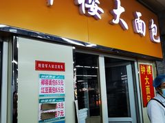 -钟楼大面包