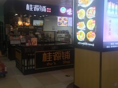 门面-浦东食品城(华诚大厦店)