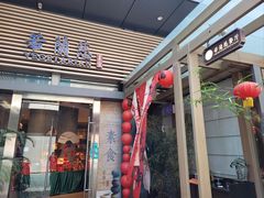 -若蘭慈·无国界素食料理(欢乐海岸店)