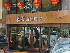 -东海海鲜酒家(流花店)