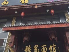 -孙家面馆(淮海第一城店)