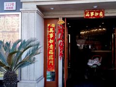 -阿婆农家菜(车墩店)