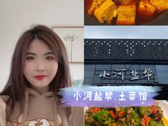 -小河盐帮·私家菜·烤鸭(三元桥·霄云路店)