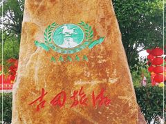 -古田会议纪念馆