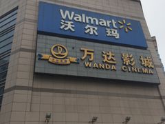 -万达影城(新街口印象汇CINITY店)
