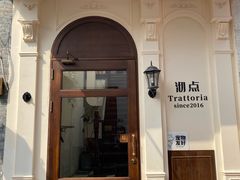 -沏点Trattoria意大利餐厅(新街口店)