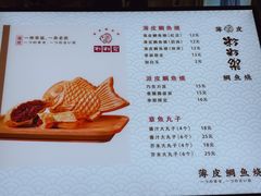 菜单-粉粉乐鲷鱼烧(美罗城店)