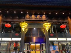 门面-香云轩·顺德菜(香云纱园林酒店店)
