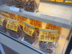 -祥禾饽饽铺·中式糕点(北京来福士店)