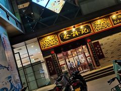 -蔡林记(丹尼斯6天地店)