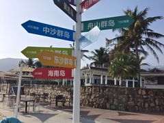 -大梅沙游艇度假酒店